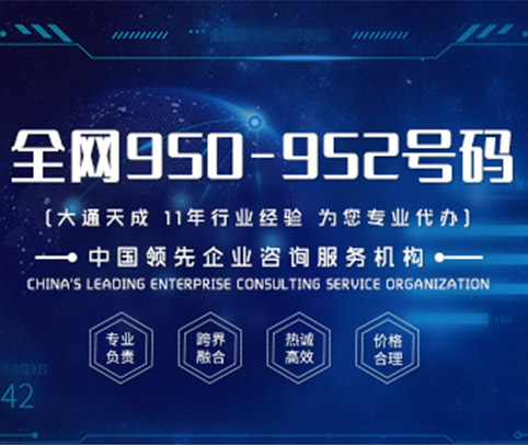 如何申請95開頭的號碼，企業所需條件及流程詳解